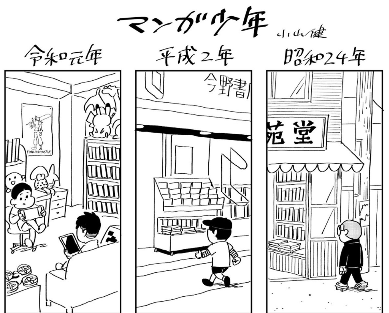 令和 平成 昭和のマンガ少年のワクワク 描いたマンガ 共感しすぎて泣ける アル