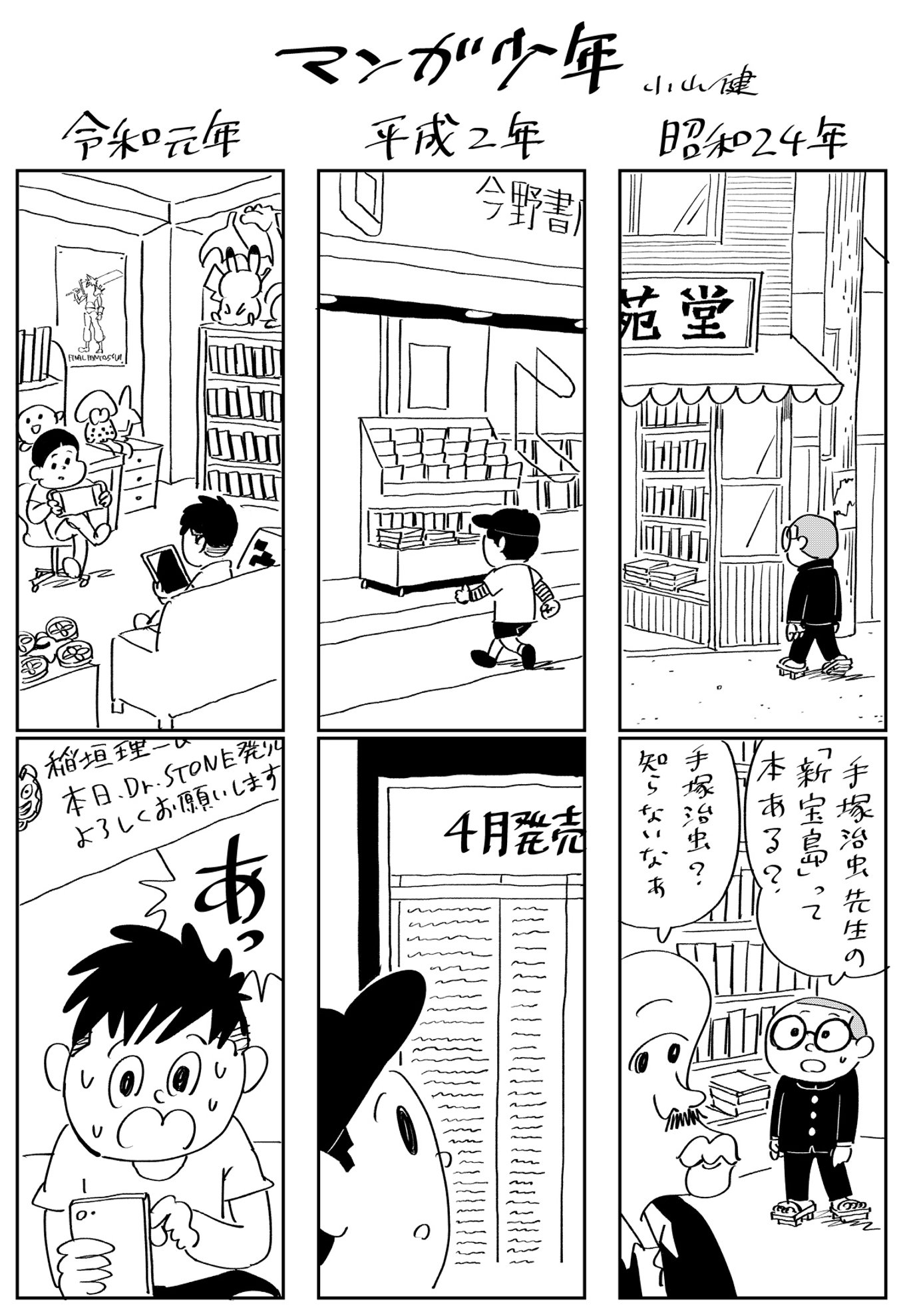 令和 平成 昭和のマンガ少年のワクワク 描いたマンガ 共感しすぎて泣ける アル