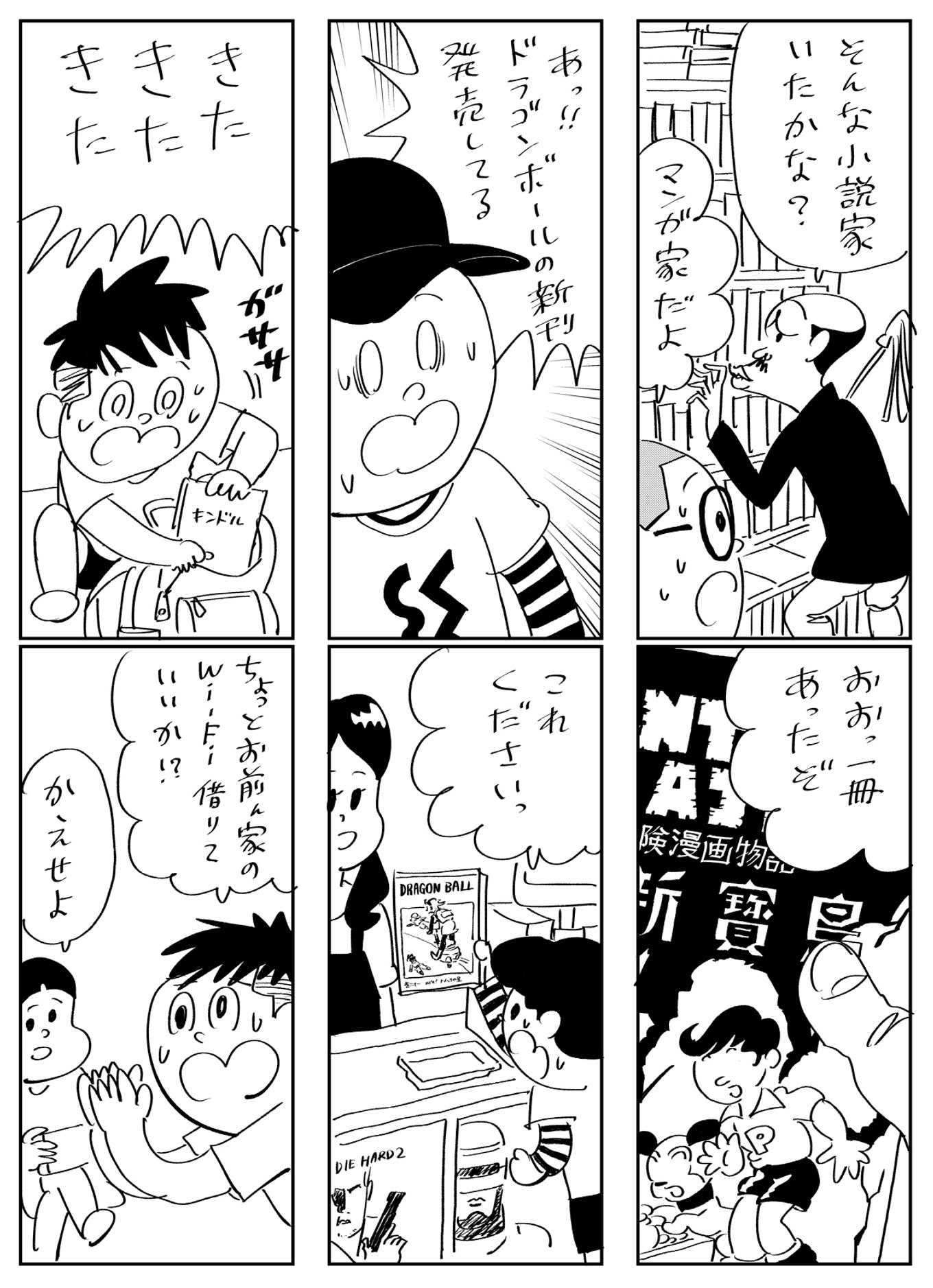 令和 平成 昭和のマンガ少年のワクワク 描いたマンガ 共感しすぎて泣ける アル