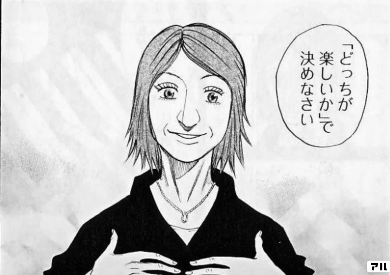 夢への挑み方を教えてくれるマンガ 宇宙兄弟 アル