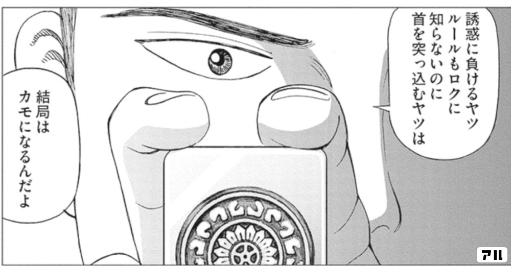 俺たちは雰囲気で株をやっている の元ネタは アル