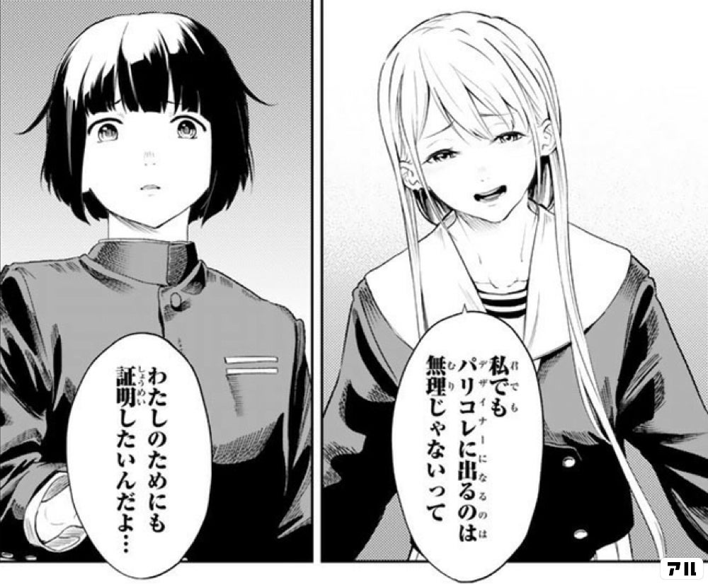 ランウェイで笑ってを楽しむ為のファッション用語 あらすじや登場人物や名言を解説 アル