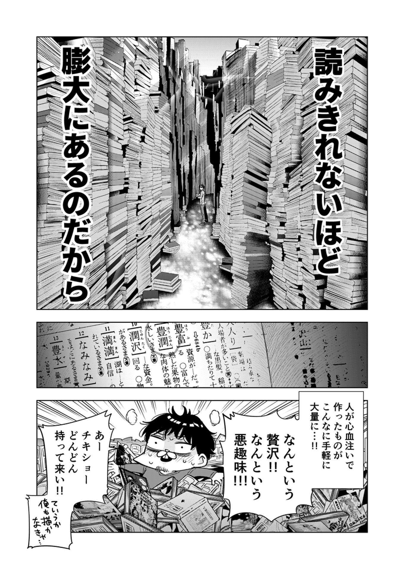 マンガを楽しむことは悪趣味 凸ノ高秀先生がマンガで描いた 贅沢 とは アル