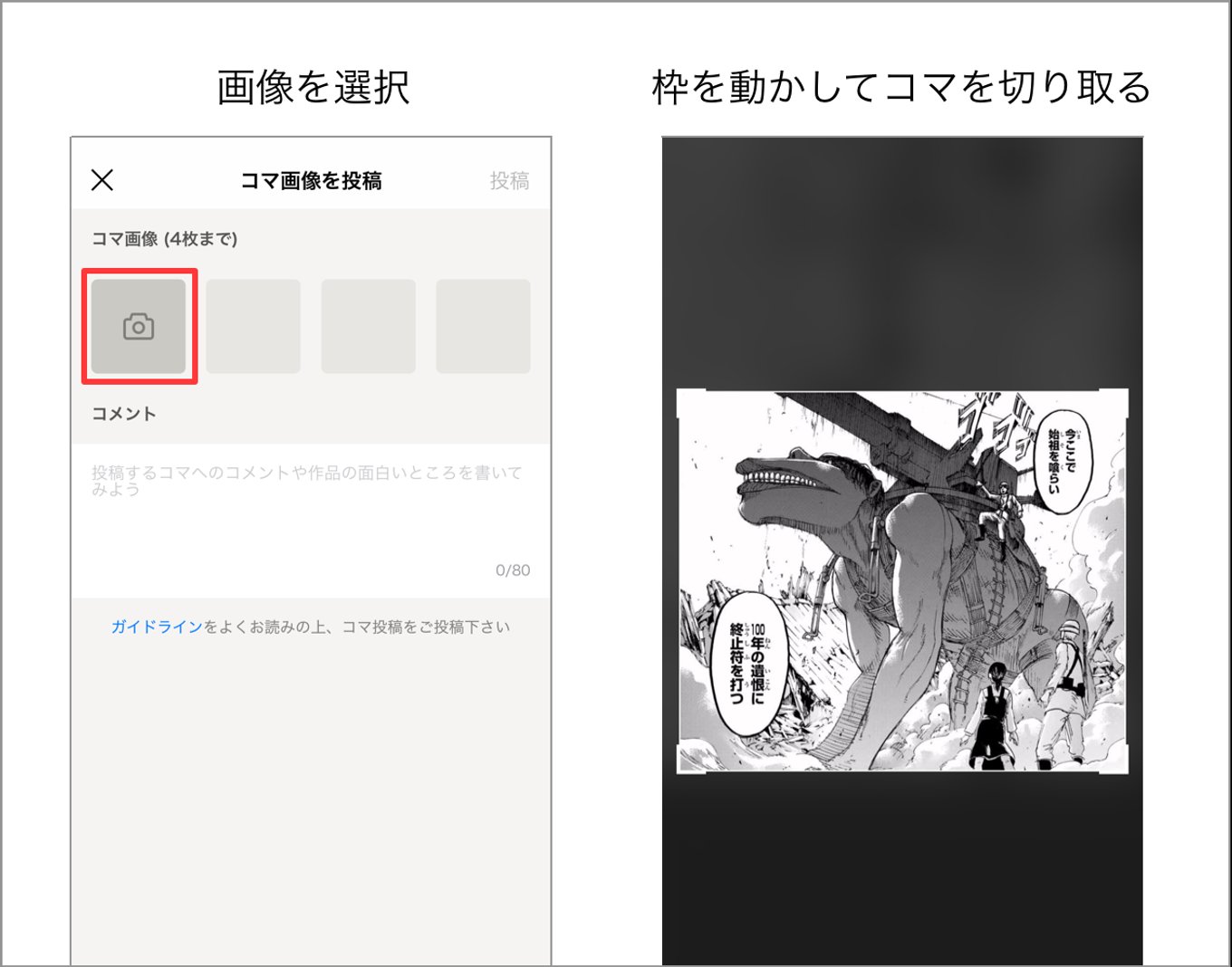 コマ画像を投稿する方法 アル