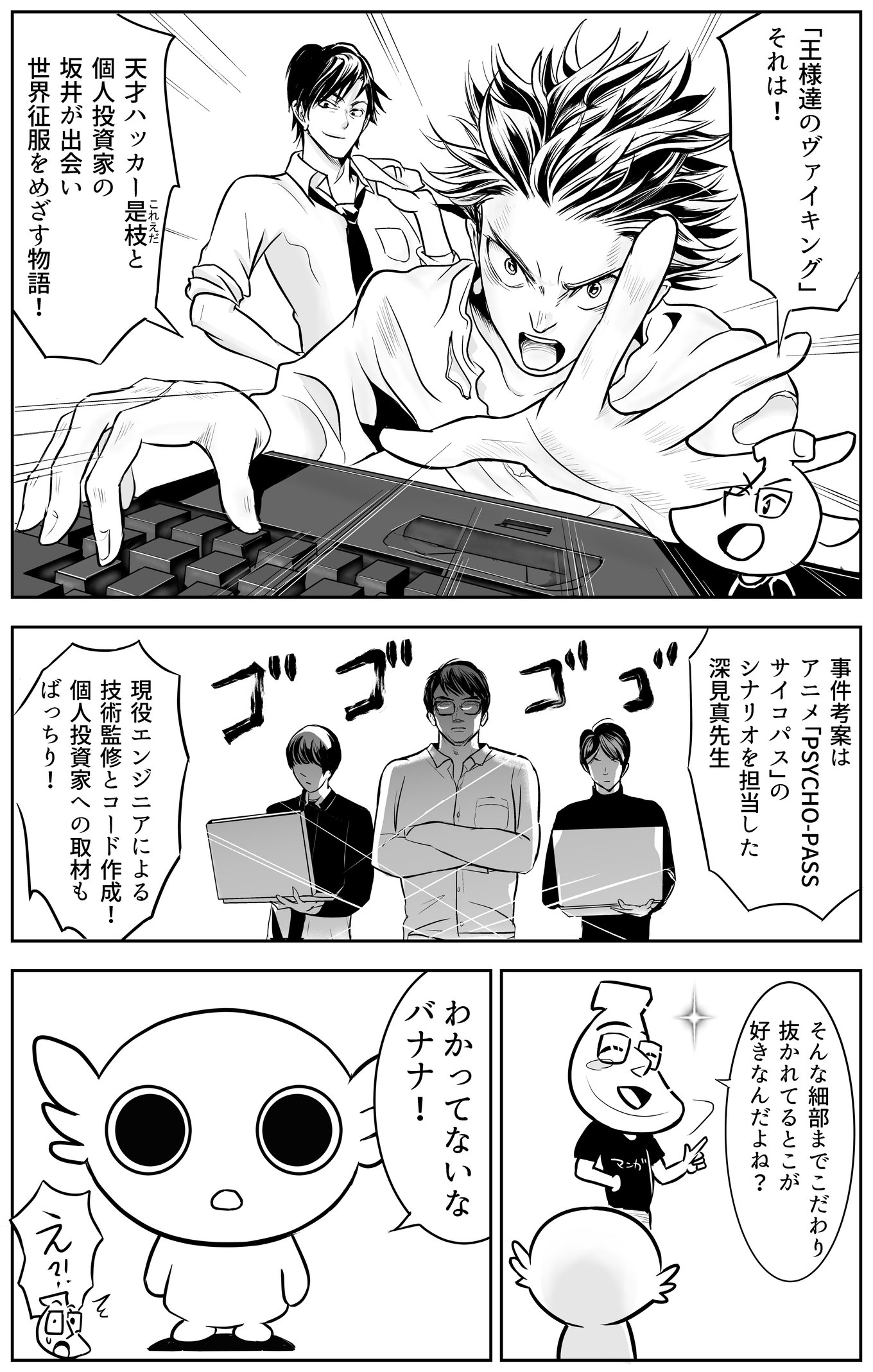 マンガでわかる 王様達のヴァイキング の魅力 アル