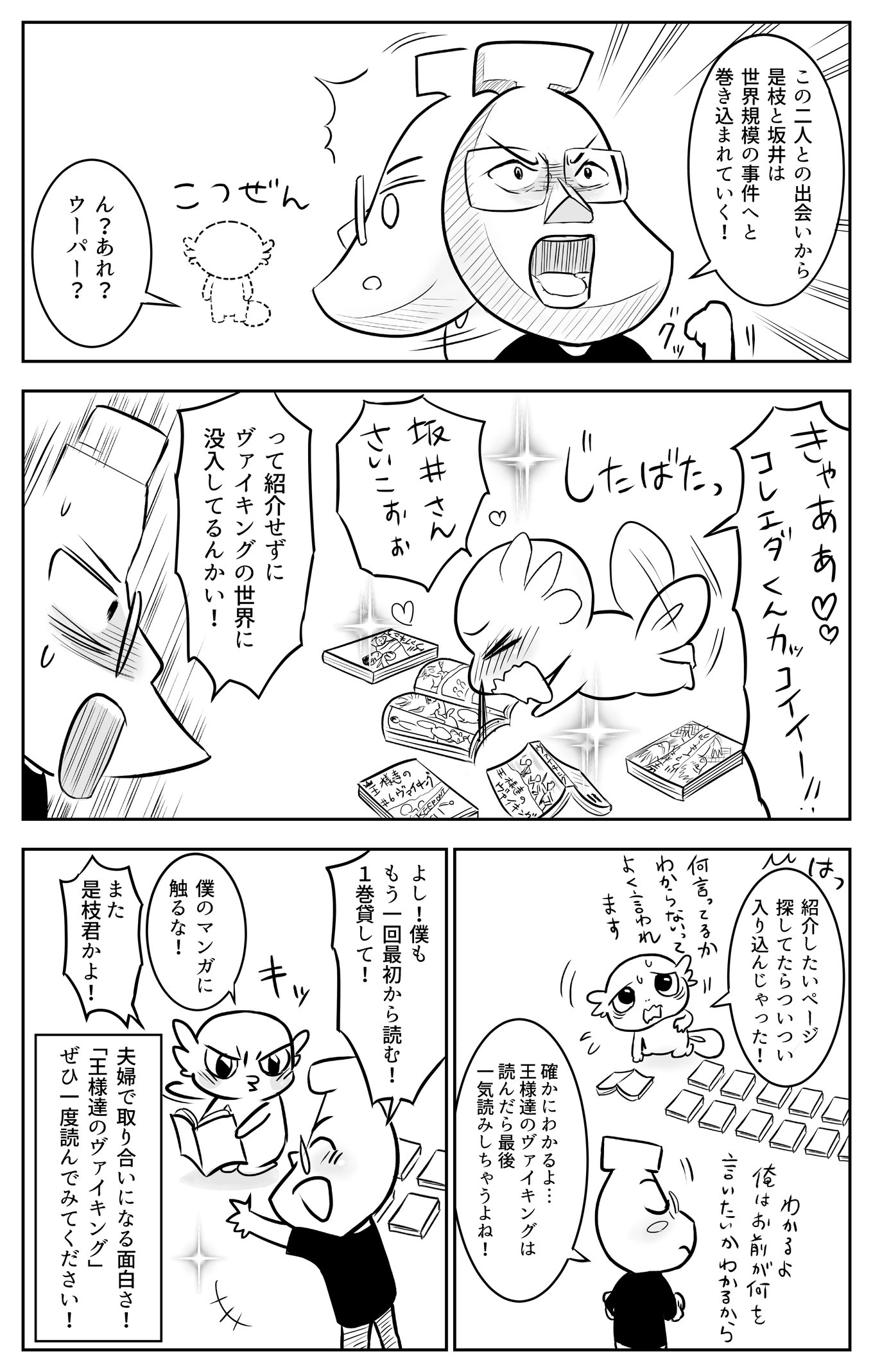 マンガでわかる 王様達のヴァイキング の魅力 アル