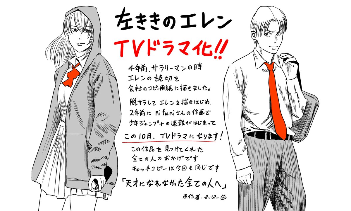 原作版 左ききのエレンの作品情報、単行本情報 | アル