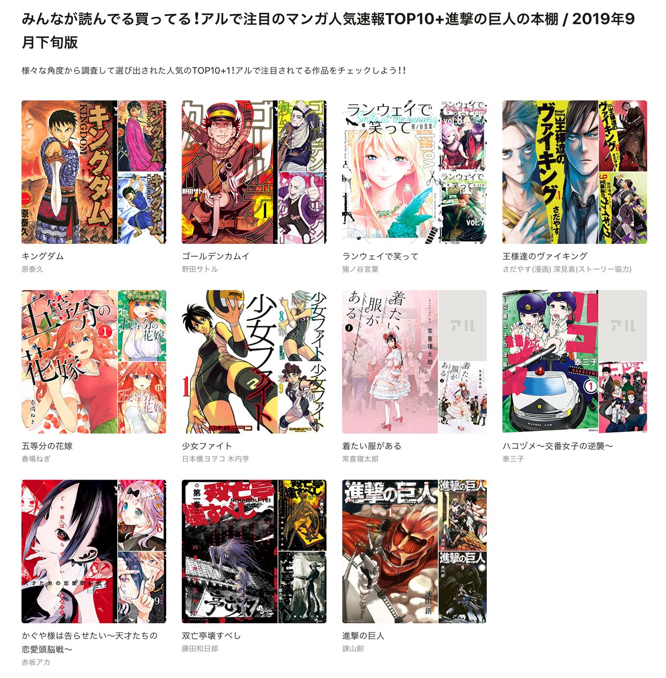 みんなが読んでる買ってる アルで注目のマンガ人気速報top10 進撃の巨人 19年9月下旬版 アル