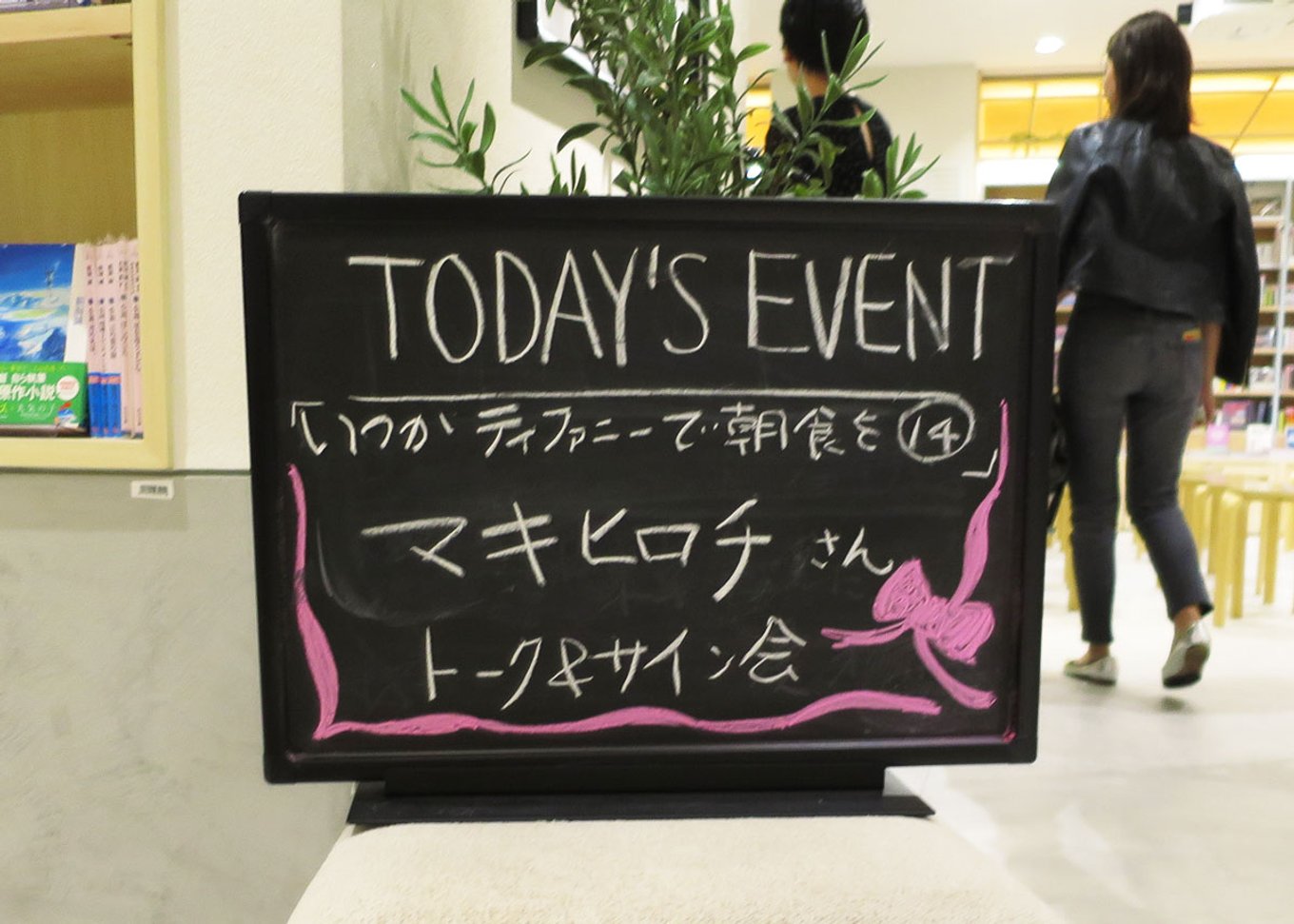 いつかティファニーで朝食を 完結記念 マキヒロチさんトーク サイン会レポ アル