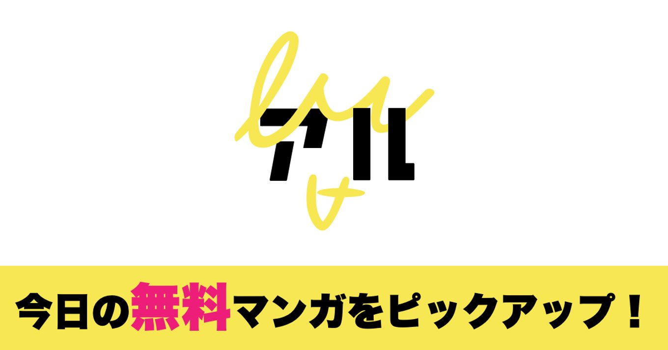 今無料で読めるマンガ Ebookjapan フォーシーム など名作野球マンガ10作品 アル