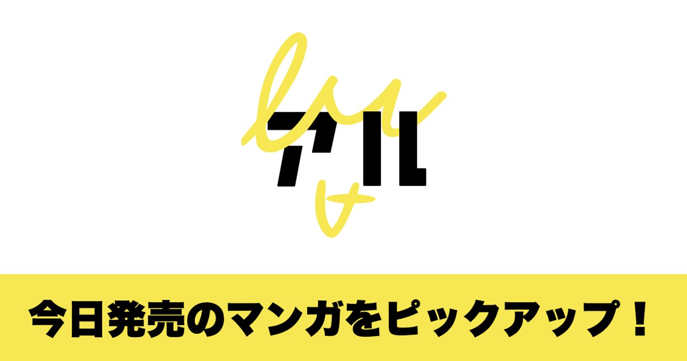 19年11月日新刊情報 終末のワルキューレ アラサーちゃん など注目の新刊ベスト10 アル