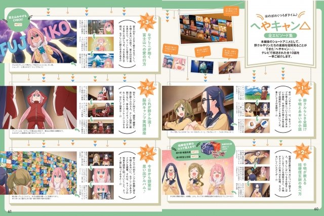 ゆるキャン と るるぶ がコラボ 聖地巡礼がはかどる公式ガイドブックが年2月4日発売 アル