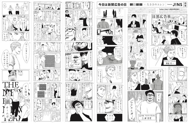 左ききのエレン 朝日新聞 のバズは すべて計算通り だった 仕掛け人にインタビュー アル