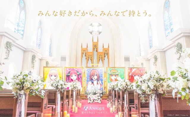 推しを嫁にしよう 五等分の花嫁 完結記念 五つ子との結婚式イベント が開催 アル