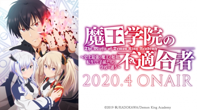 魔王学院の不適合者 史上最強の魔王の始祖 転生して子孫たちの学校へ通う の作品情報 単行本情報 アル