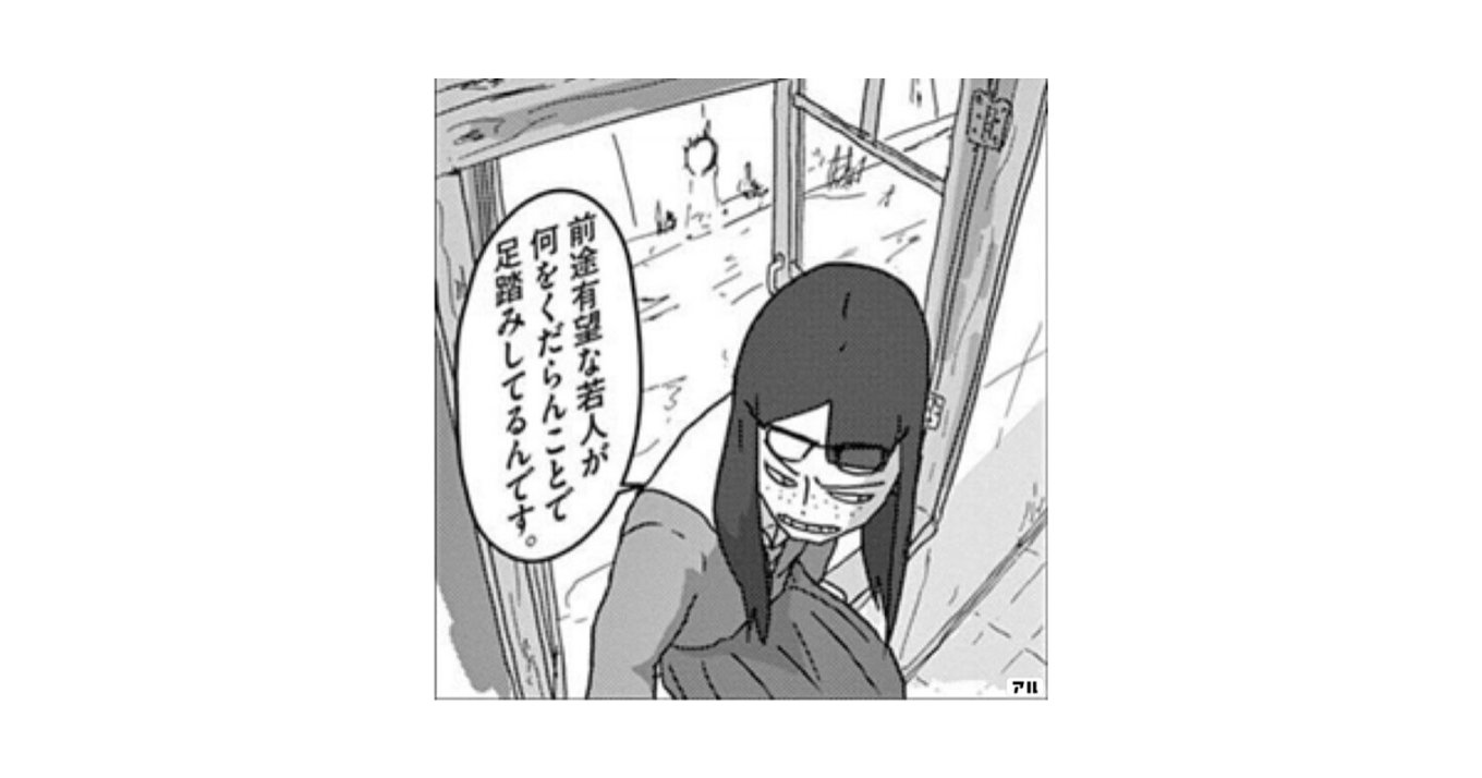 この作品も 学生でデビューしたマンガ家さんを紹介 アル