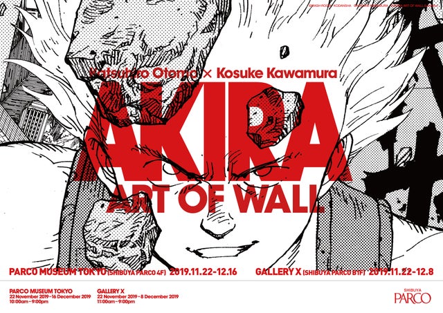 「AKIRA ART OF WALL Katsuhiro Otomo × Kosuke Kawamura AKIRA ART EXHIBITION」プレスリリースより