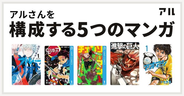 本田圭佑さんや田所あずささんも 私を構成する5つのマンガ を投稿してくれた著名人まとめ アル