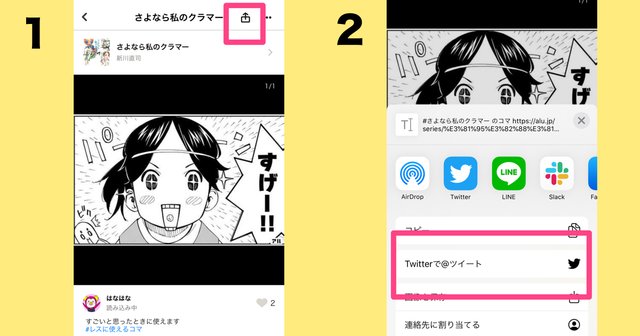 Ios版アルでtwitterへの コマ画像リプライ ができるようになりました アル