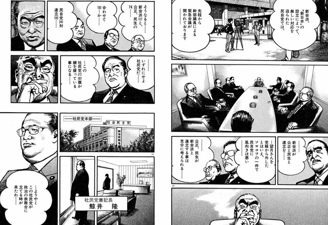 政治家たちの戦いがとてもリアルに描かれる。『サンクチュアリ』（史村翔・池上遼一／小学館）11巻より引用。