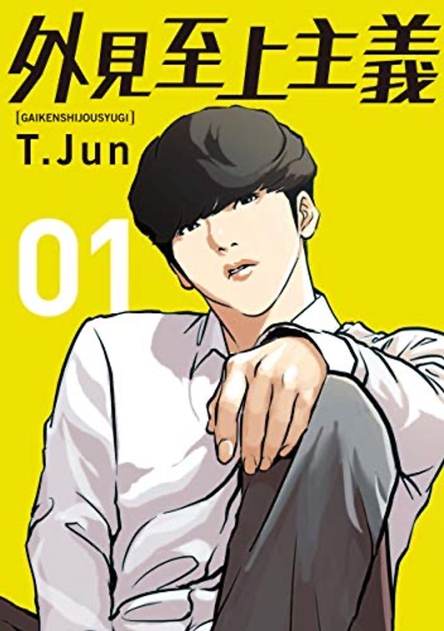 マンガでその国のカルチャーを感じる 韓国発 デジタルマンガ Webtoon の話題作4選 アル