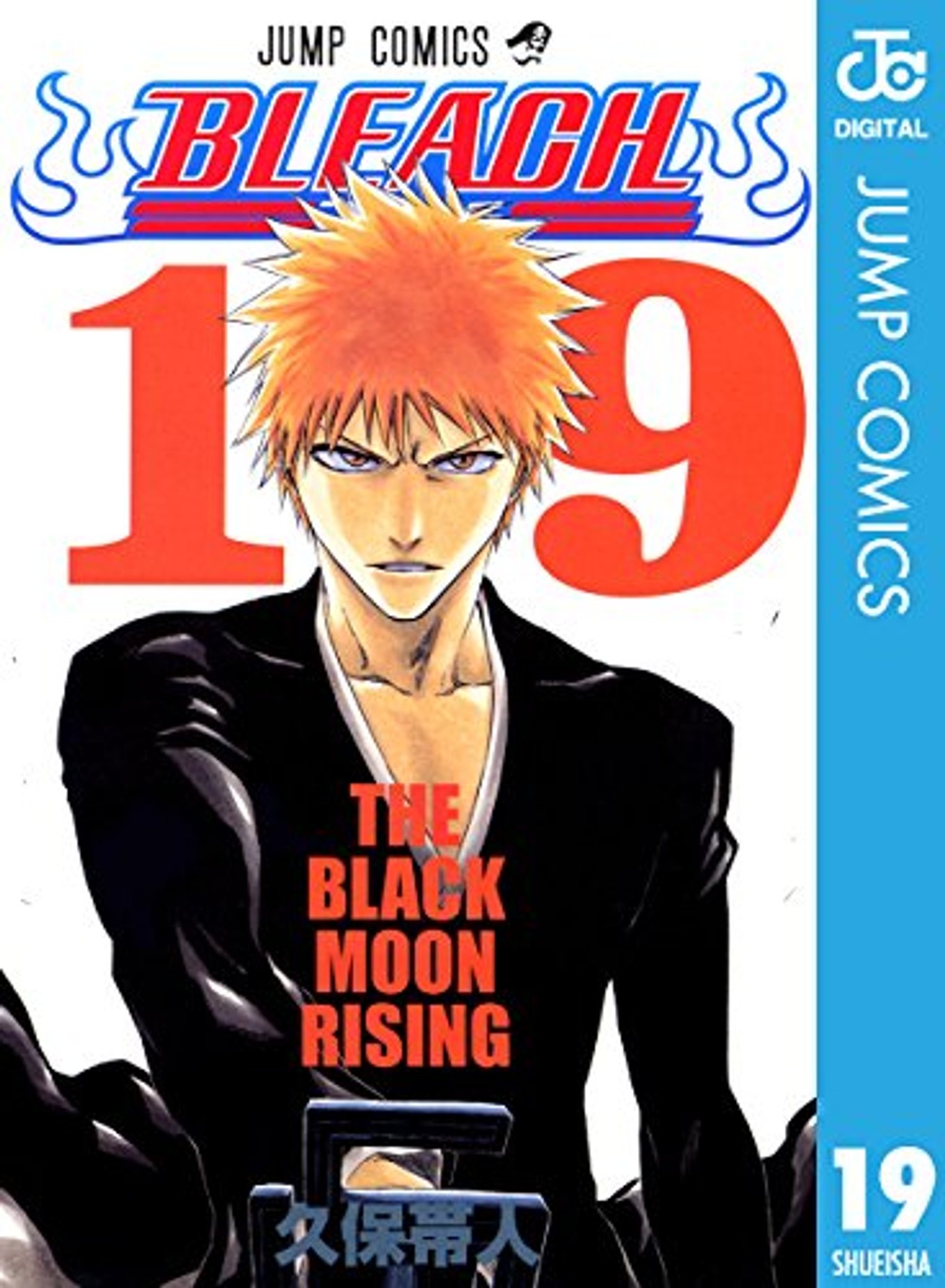 期間終了 マンガ無料速報 Bleach 1 21巻が無料公開中 年10月14日までの期間限定 超人気スタイリッシュアクションに熱狂せよ アル