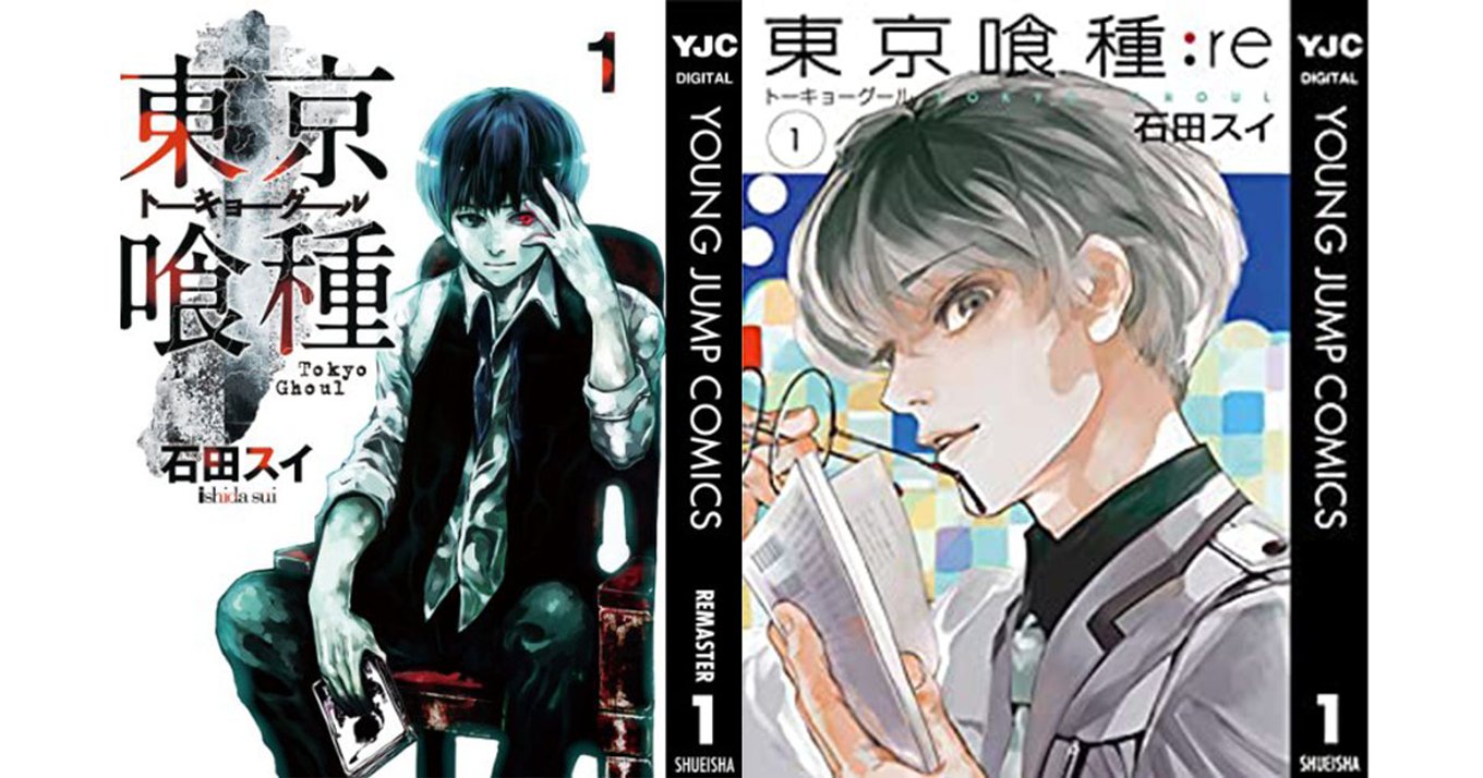 終了 東京喰種 東京喰種 Re がヤンジャン で全話無料公開 アル