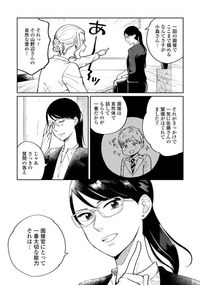 採用候補者を試そうとする会社は避けるべき 元人事のマンガ家 ユニ先生にインタビュー アル