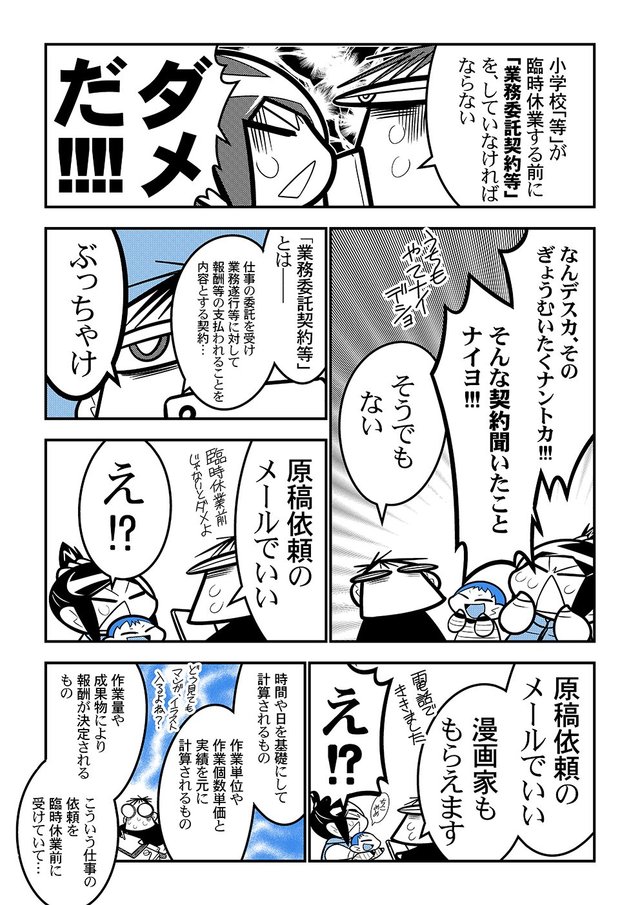 休校の影響でもらえる支援金 をマンガで解説 井上純一先生にインタビュー アル