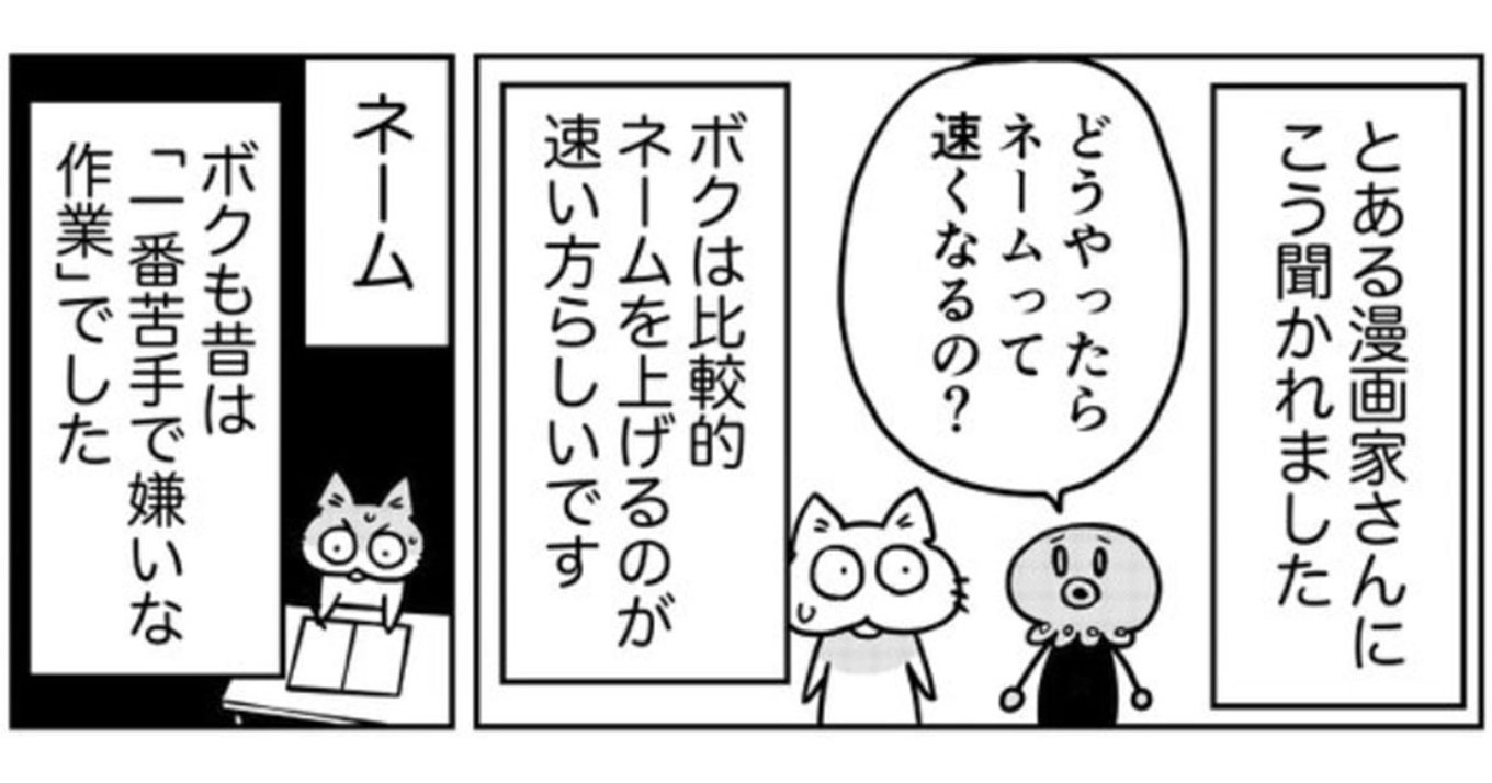 苦手だったネーム作業を 好き に変えた工夫は 福地翼先生にインタビュー アル