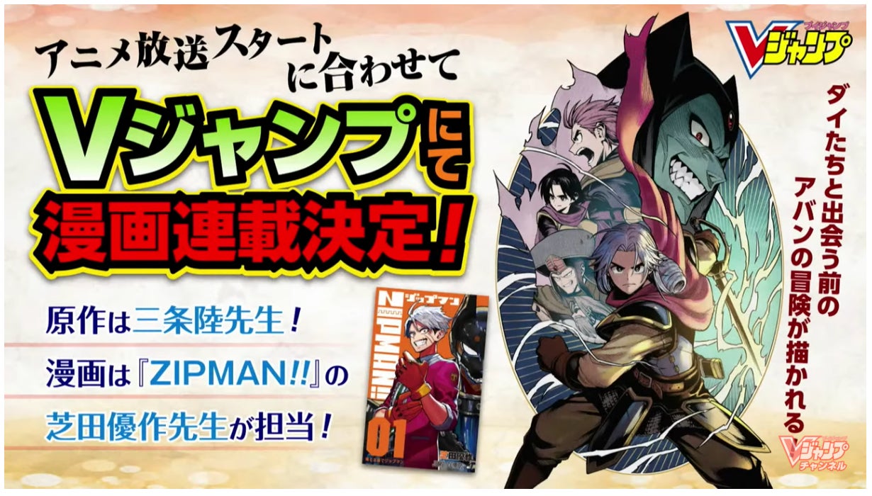 Dragon Quest ダイの大冒険 新装彩録版の発売と 勇者アバンの伝説の冒険が連載決定 アル