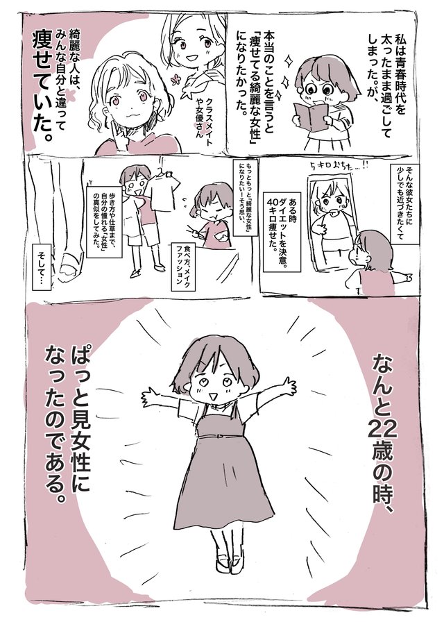 40キロ減量 に成功した女性のマンガに Snsで共感が集まる背景は 作者のやじまりさんにインタビュー アル