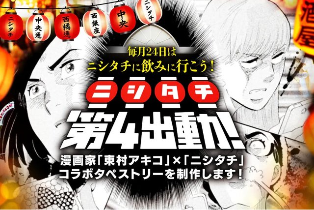 第 4 出 動 東村アキコ先生とコラボ クラウドファンディングで宮崎の繁華街 ニシタチ を救え アル