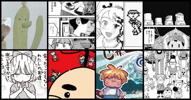35人の漫画家 作家が Mother のトリビュートコミックを制作 ほぼ日 の担当者さんにインタビュー アル