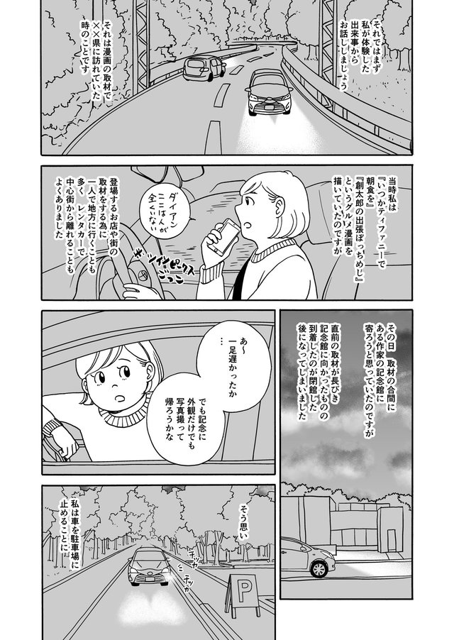 する 話 漫画 ゾッと