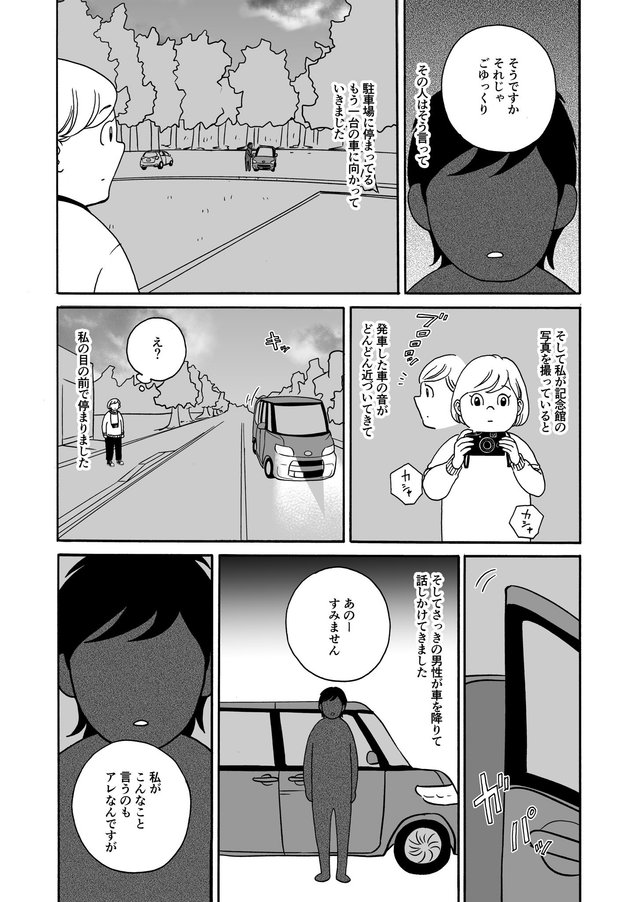 ゾッと する 話 漫画