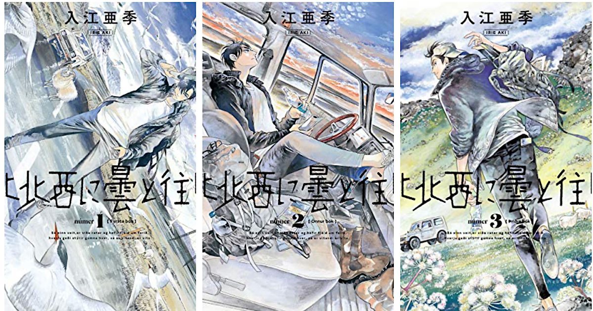 アイスランドの大地を描く 北北西に曇と往け 複製原画展が埼玉と香川で開催中 アル