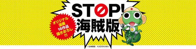 Stop 海賊版 プロジェクト始動 人気作家描きおろしマンガで海賊版の問題が判る 海賊版ダメ絶対 アル