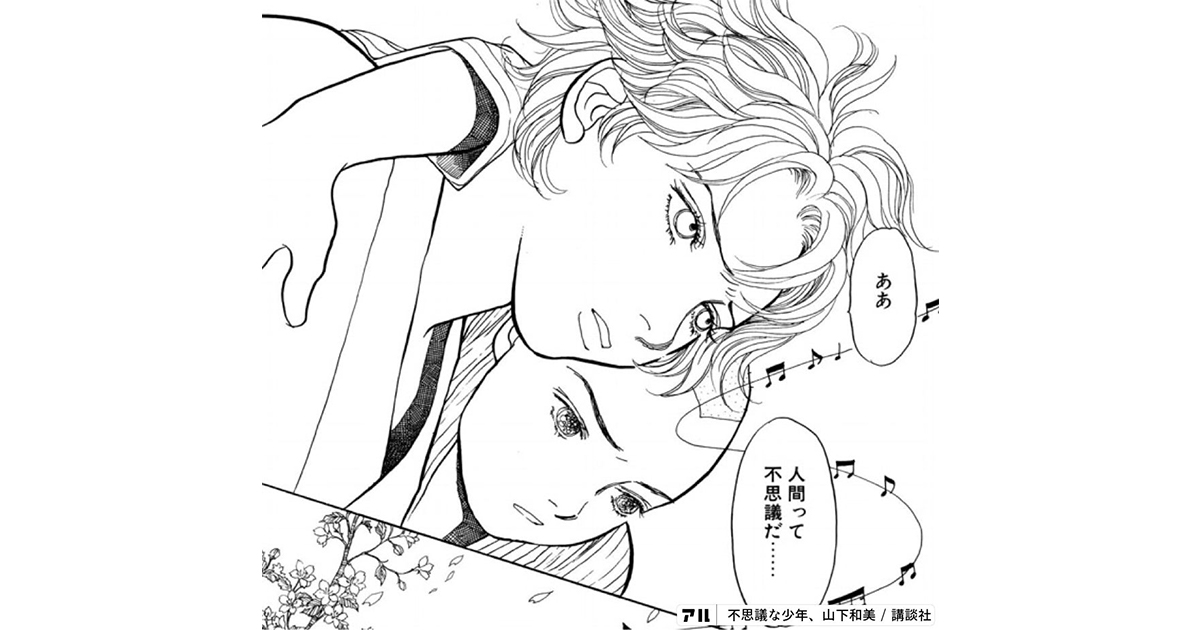 不思議な少年の作品情報 単行本情報 アル