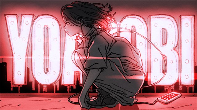 Yoasobiの楽曲 あの夢をなぞって の原作小説 夢の雫と星の花 がマンガ化されlineマンガで先行配信中 聴くように読もう アル