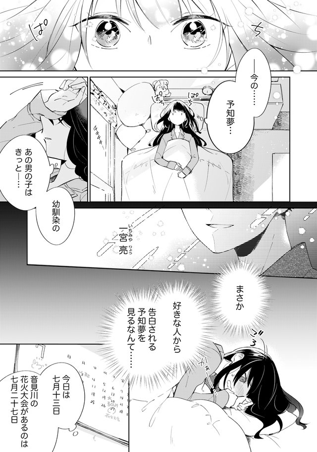 Yoasobiの楽曲 あの夢をなぞって の原作小説 夢の雫と星の花 がマンガ化されlineマンガで先行配信中 聴くように読もう アル