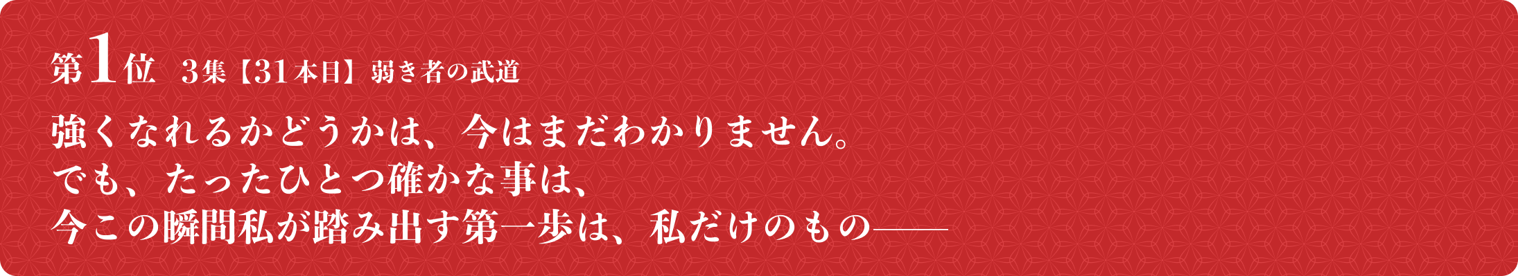 あさひなぐ名セリフ総選挙 中間結果発表 気になる第1位は もちろんあの言葉 投票は8 26まで アル