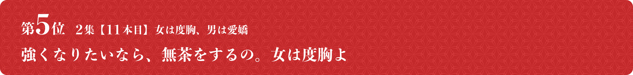 あさひなぐ名セリフ総選挙 中間結果発表 気になる第1位は もちろんあの言葉 投票は8 26まで アル