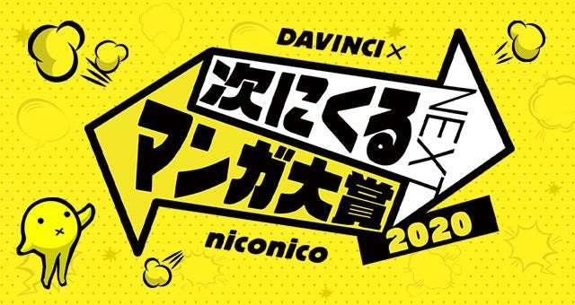 次にくるマンガ大賞 決定 注目のトップ3作品と受賞記念イラストを一挙紹介 アル