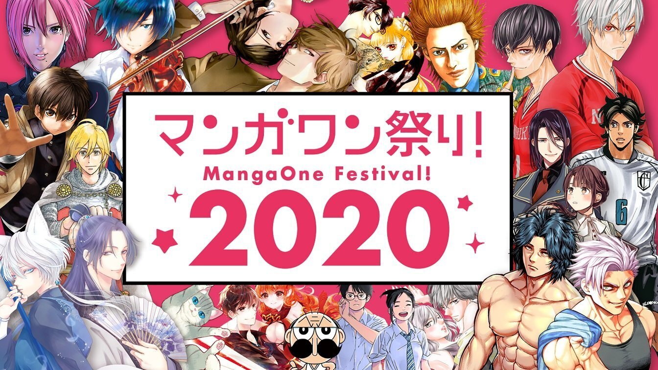 8月30日 日 24時間限定 人気170作品が完全無料公開になるマンガワン祭り開催 プロミス シンデレラ 血の轍 など話題作を見逃すな アル