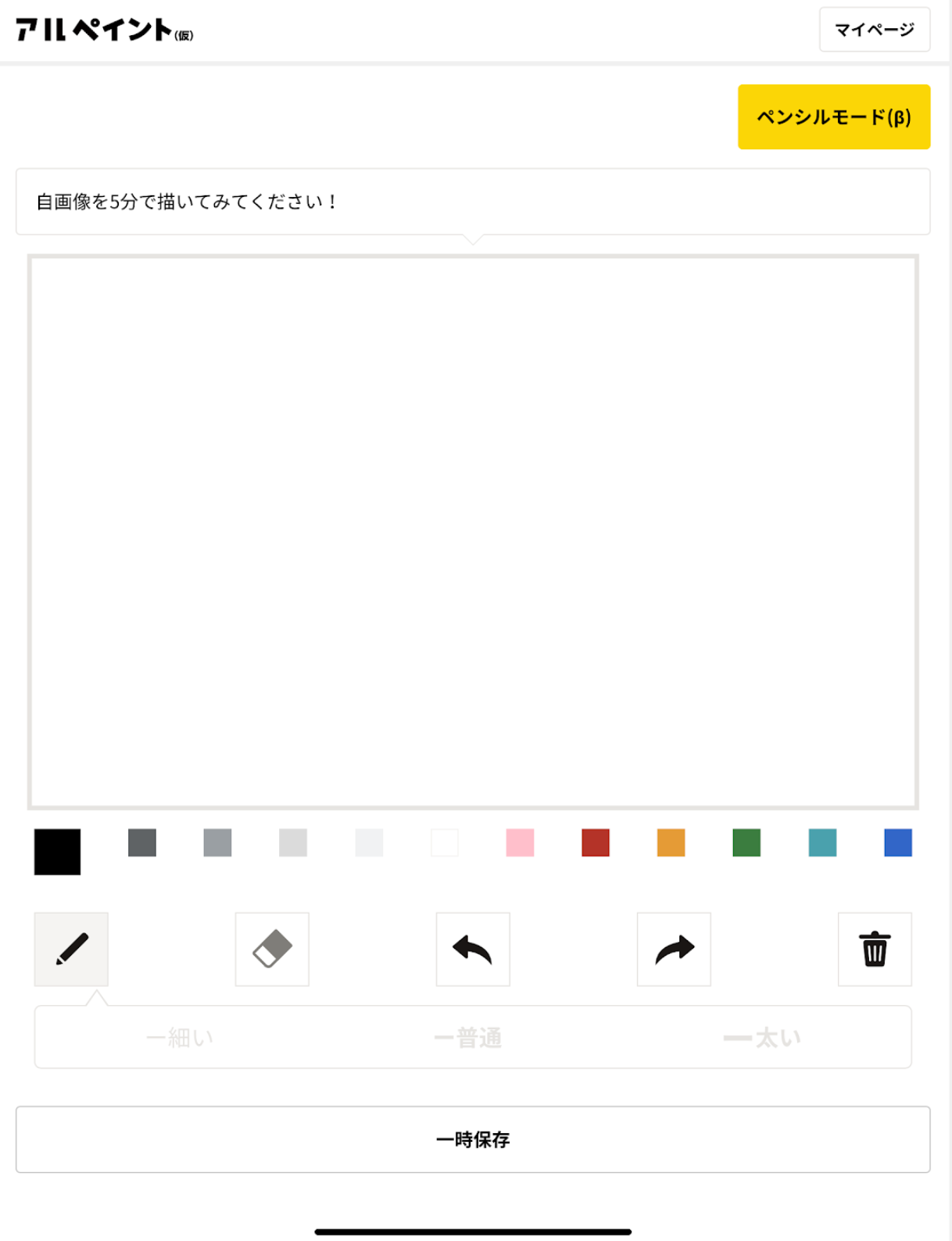 ブラウザで絵を描いて簡単にシェアできる アルペイント 仮 の使い方 アル