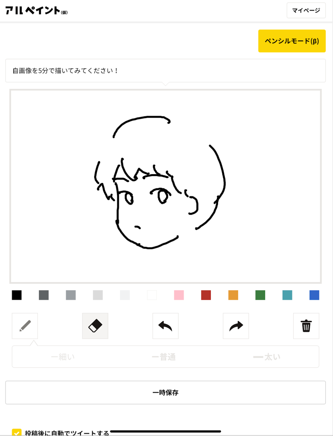 ブラウザで絵を描いて簡単にシェアできる アルペイント 仮 の使い方 アル