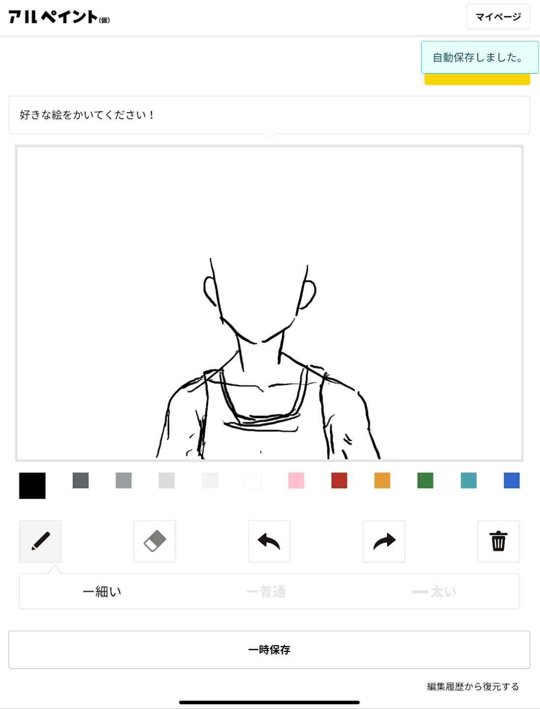 ブラウザで絵を描いて簡単にシェアできる アルペイント 仮 の使い方 アル