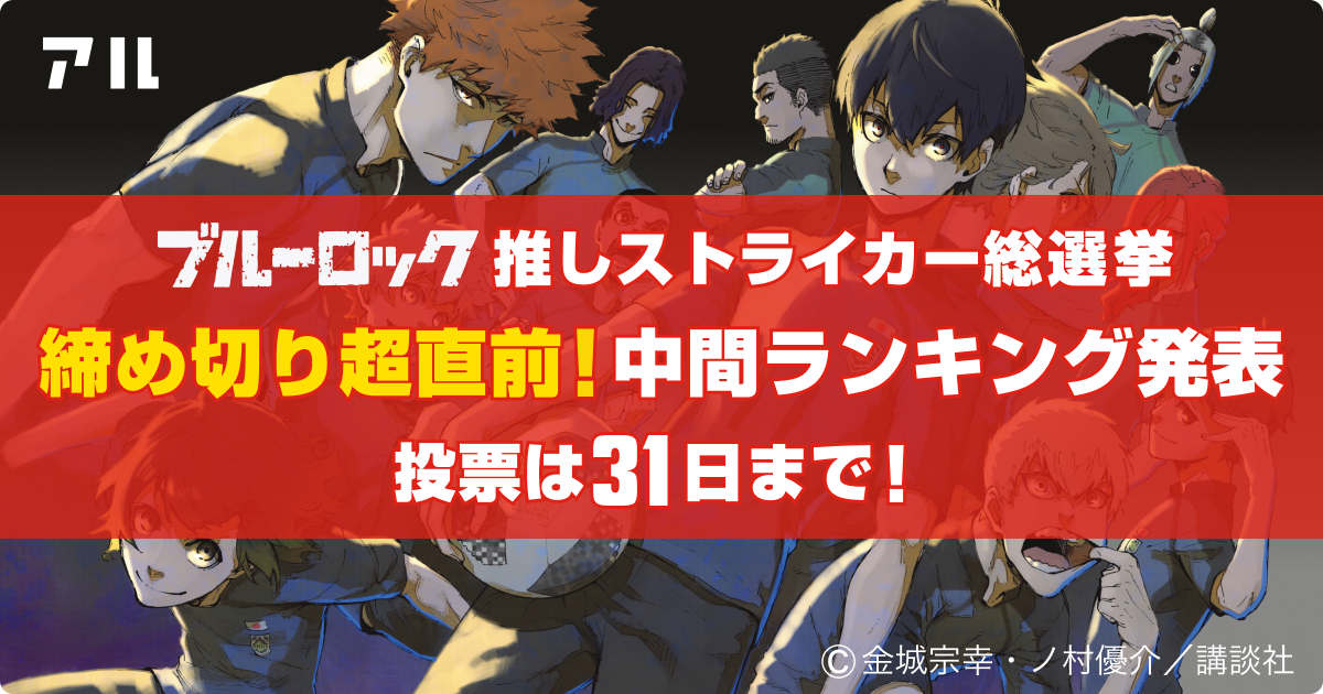 ブルーロック のサッカー好きも唸るコマ10選 アル