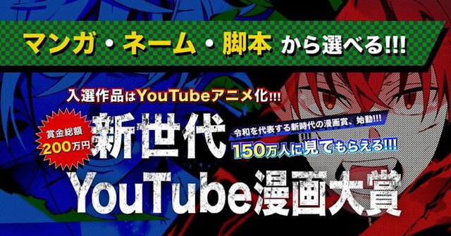 賞金総額200万円 Youtube漫画大賞開催 絵でも文字でも動画でも あなたが出来るコトで応募が出来るゾ アル